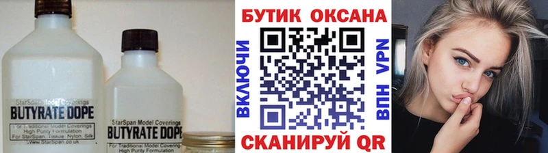omg как войти  дарнет шоп  Томари  БУТИРАТ Butirat 